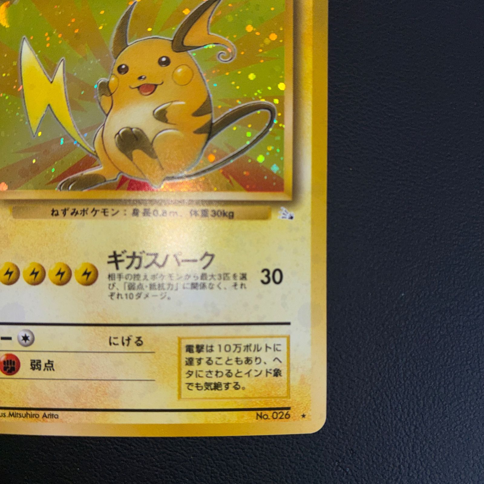 状態A+ ライチュウ 旧裏 キラ 十字ホロ ギガスパーク - メルカリ