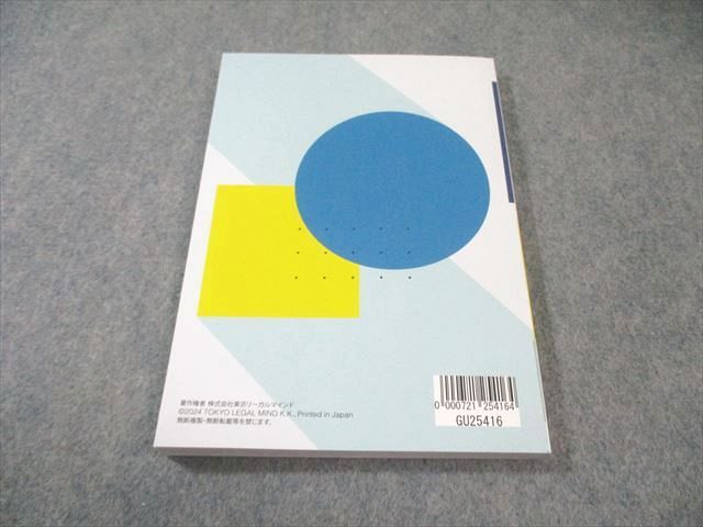 LEC 行政書士試験 S式合格講座 商法・会社法 2025年合格目標 未使用品