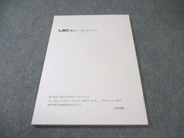 LEC 公務員試験対策 論文マスター 講義編 2025年合格目標 状態良品