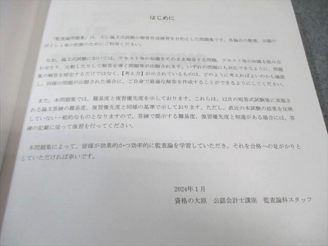 資格の大原 公認会計士講座 COMPASS 監査論 問題集 2025年合格目標