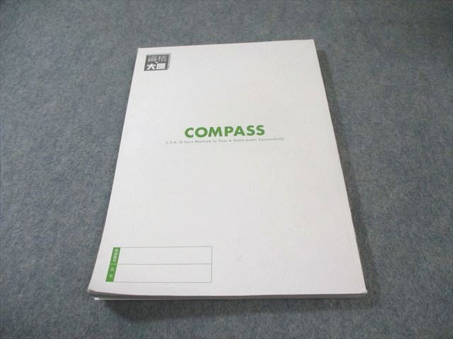 資格の大原 公認会計士講座 COMPASS 企業法 問題集 2025年合格目標