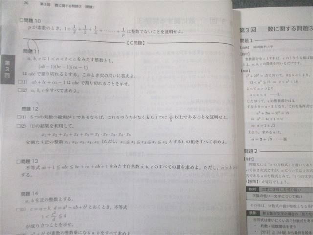 鉄緑会 高2 数学実戦講座I/II 問題集 第1/2部 通年セット 2017 計2冊