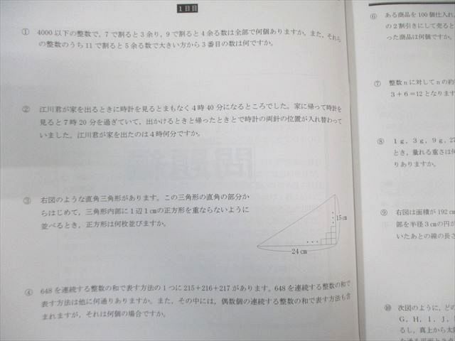 早稲田アカデミー 小6 開成受験生のための10日間で完成 算数の攻略