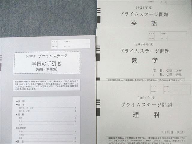河合塾 プライムステージ問題 英語/数学/理科 すべて未使用品 2024