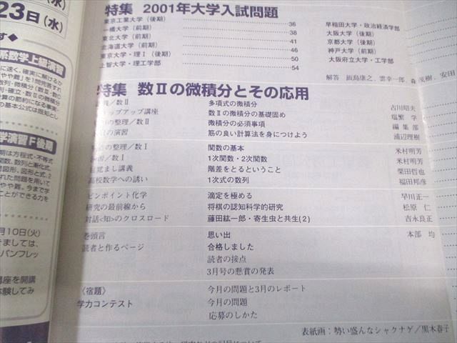 東京出版 大学への数学 2001年5月号 古川昭夫/安田亨/雲幸一郎/米村