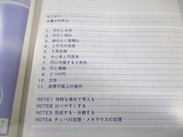 東京出版 大学への数学 2001年6月号臨時増刊 図形のエッセンス 黒木