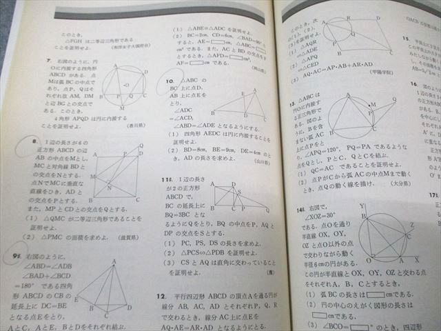 東京出版 大学への数学 2001年6月号臨時増刊 図形のエッセンス 黒木