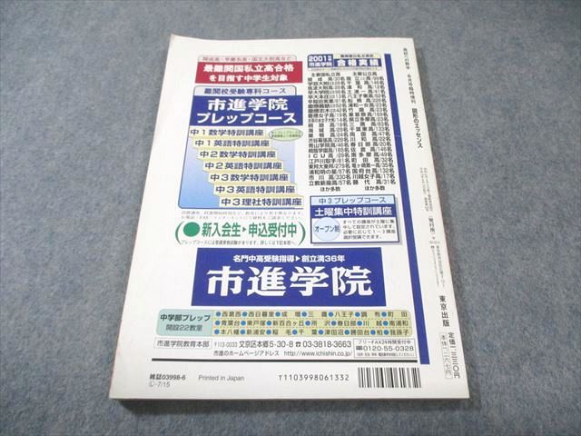 東京出版 大学への数学 2001年6月号臨時増刊 図形のエッセンス 黒木
