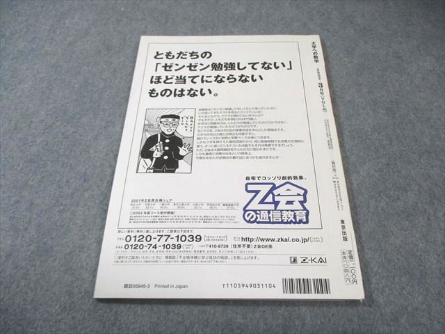 東京出版 大学への数学 2002年3月号 書き込みなし 雲幸一郎/安田亨/森