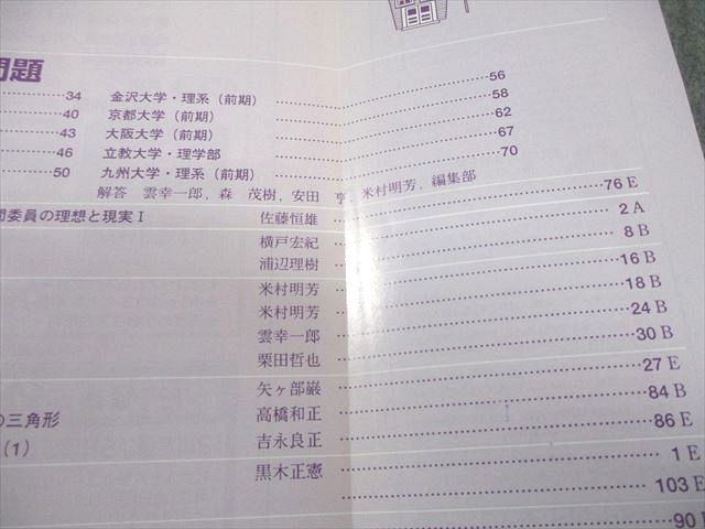 東京出版 大学への数学 2003年4月号 書き込みなし 雲幸一郎/安田亨/森