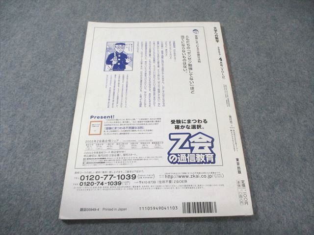 東京出版 大学への数学 2003年4月号 書き込みなし 雲幸一郎/安田亨/森