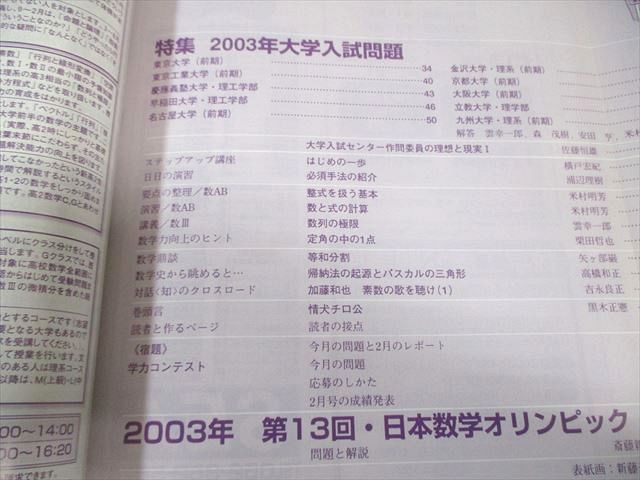東京出版 大学への数学 2003年4月号 書き込みなし 雲幸一郎/安田亨/森