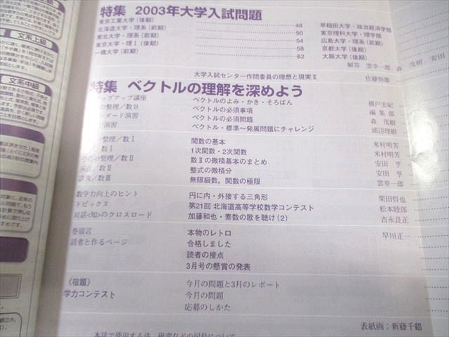 東京出版 大学への数学 2003年5月号 雲幸一郎/安田亨/森茂樹/米村明芳