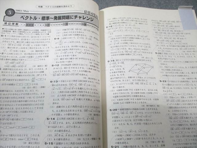 東京出版 大学への数学 2003年5月号 雲幸一郎/安田亨/森茂樹/米村明芳