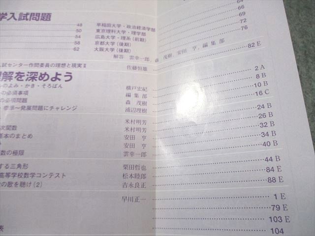 東京出版 大学への数学 2003年5月号 雲幸一郎/安田亨/森茂樹/米村明芳