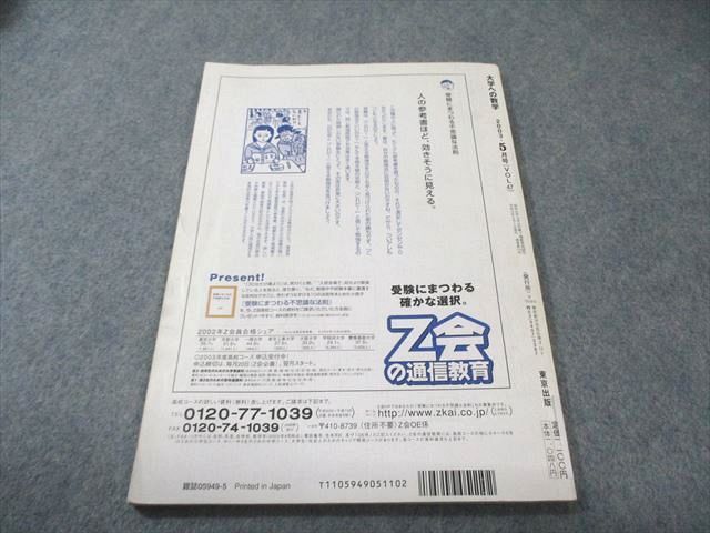 東京出版 大学への数学 2003年5月号 雲幸一郎/安田亨/森茂樹/米村明芳