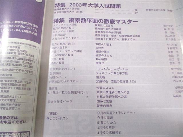 東京出版 大学への数学 2003年6月号 雲幸一郎/安田亨/森茂樹/米村明芳