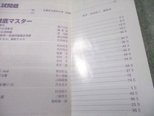 東京出版 大学への数学 2003年6月号 雲幸一郎/安田亨/森茂樹/米村明芳