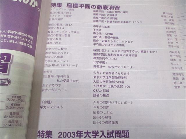 東京出版 大学への数学 2003年7月号 雲幸一郎/安田亨/森茂樹/米村明芳