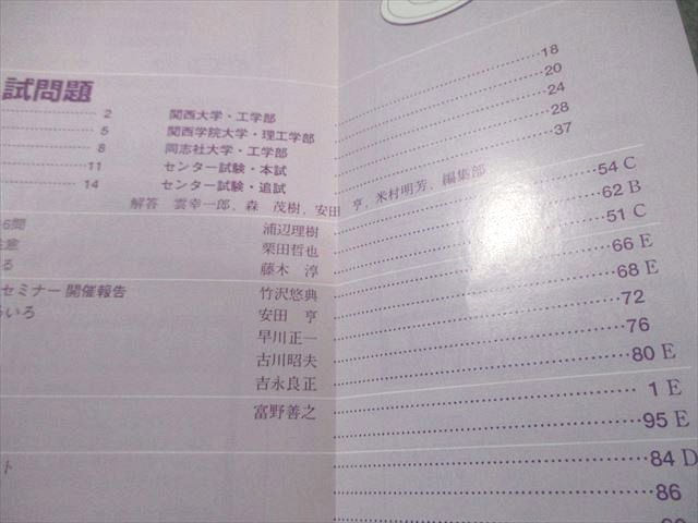 東京出版 大学への数学 2004年3月号 書き込みなし 雲幸一郎/安田亨/森