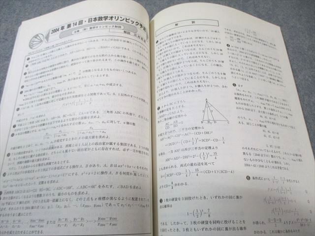 東京出版 大学への数学 2004年3月号 書き込みなし 雲幸一郎/安田亨/森