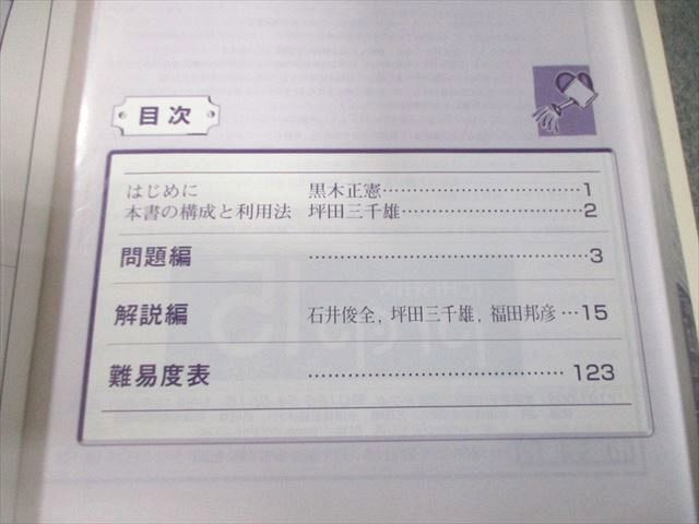 東京出版 大学への数学 2002年7月号臨時増刊 書き込みなし 福田邦彦