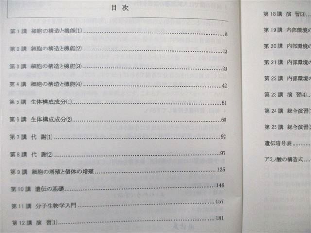 河合塾KALS 医学部学士編入対策講座 生命科学(改)/【資料集】 すべて