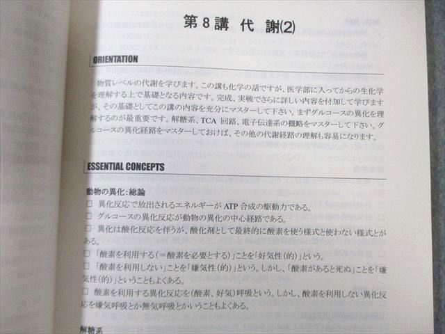 河合塾KALS 医学部学士編入対策講座 生命科学(改)/【資料集】 すべて