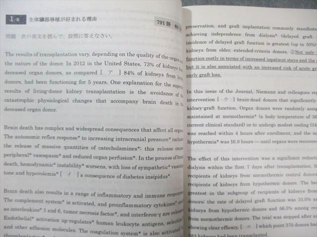 河合塾KALS 医学部学士編入対策 医学英語/Appendix/問題編/解答編