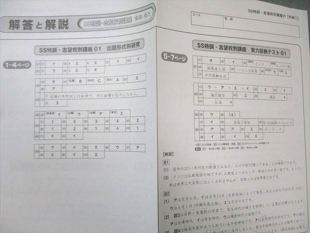SAPIX 小6 サピックス SS特訓 志望校別講座 社会 【計14回分】 通年