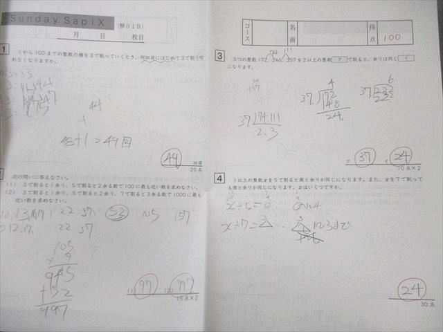 小6 SAPIX 算数 通年セット 通年 中学受験小6の娘がSS特訓