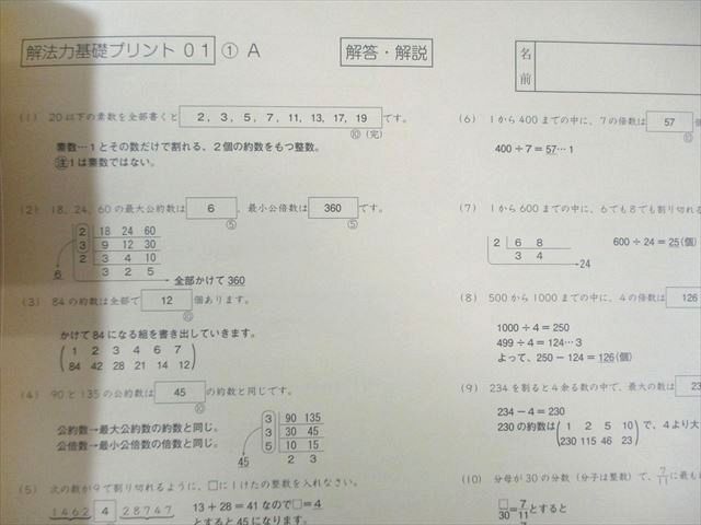 小6 SAPIX 算数 通年セット 通年 中学受験小6の娘がSS特訓