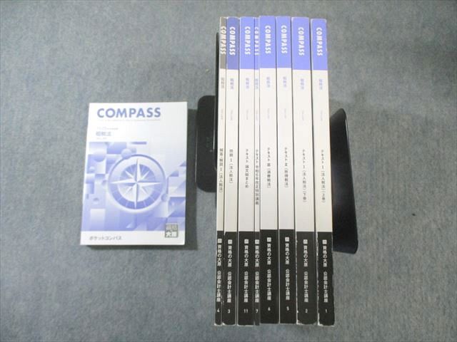 資格の大原 公認会計士講座 COMPASS 租税法 テキスト/問題など 2025年