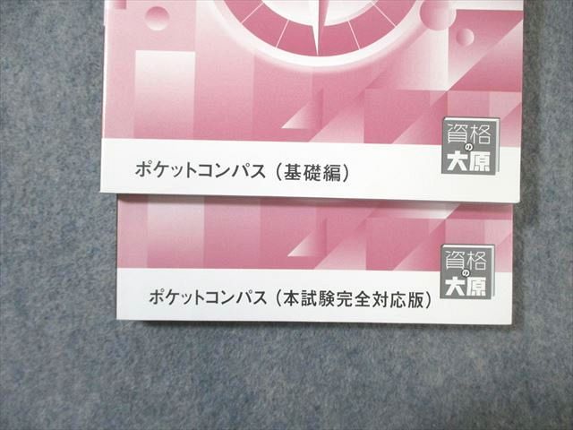 資格の大原 公認会計士講座 COMPASS 経営学 テキスト/問題など 2025年
