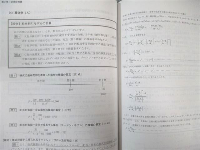 資格の大原 公認会計士講座 COMPASS 経営学 テキスト/問題など 2025年