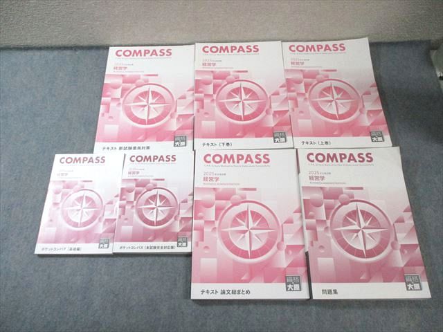 資格の大原 公認会計士講座 COMPASS 経営学 テキスト/問題など 2025年