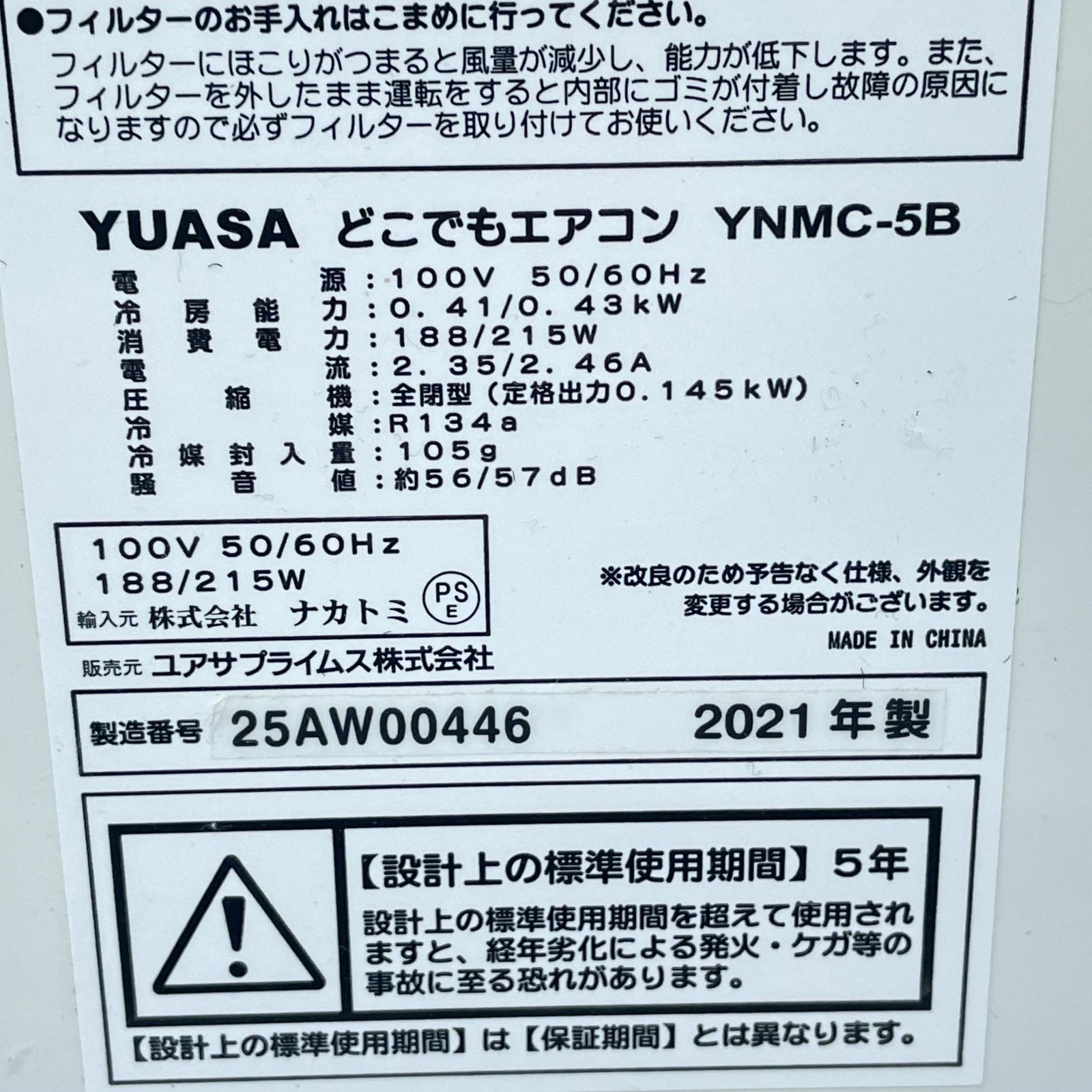 YUASA ユアサ どこでもエアコン スポットクーラー YNMC-5B 冷房器具