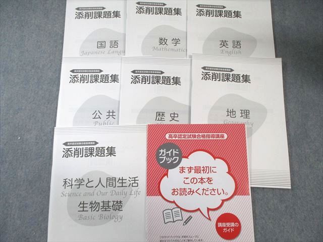 ユーキャン 高卒認定試験合格指導講座 テキスト/問題集 英語/数学/国語
