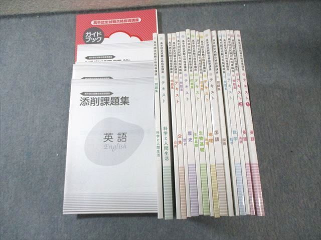 ユーキャン 高卒認定試験合格指導講座 テキスト/問題集 英語/数学/国語