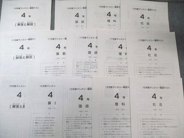SAPIX 小4 サピックス 5⁄6⁄10〜12月度⁄夏期講習マンスリー確認