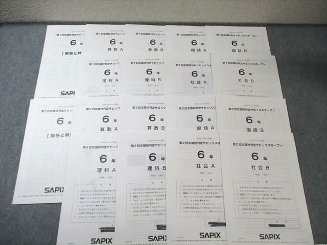 SAPIX 小6 第1/2回志望校判定サピックスオープン 2024年4月/6月 国語