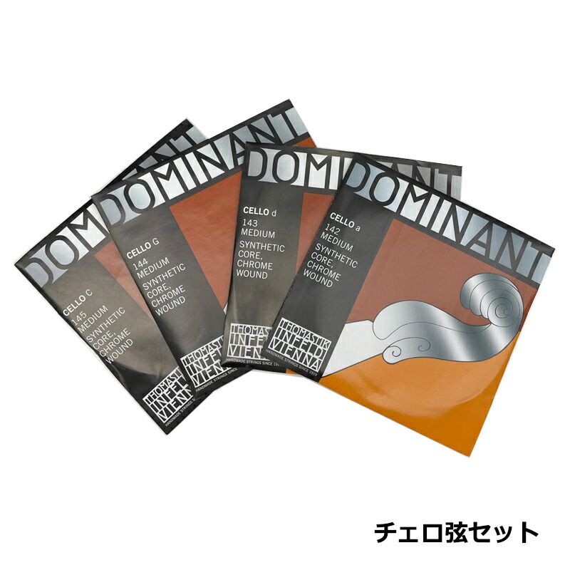 Dominant ( ドミナント ) チェロ弦セット / 142.143.144.145