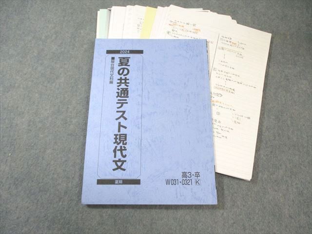 駿台 夏の共通テスト現代文 【テスト計4回分付き】 書き込みなし 2024