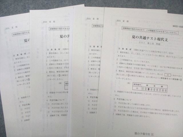 駿台 夏の共通テスト現代文 【テスト計4回分付き】 書き込みなし 2024