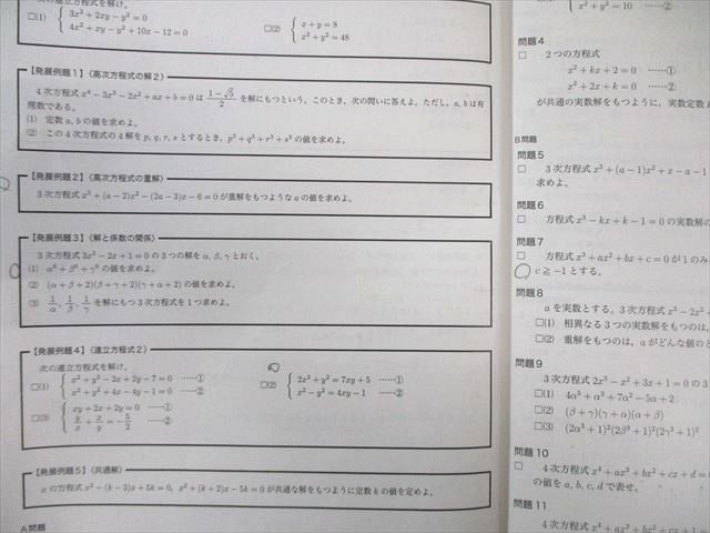 鉄緑会 高1 数学発展講座I/II 第1/2部 問題集 通年セット 2022 計2冊