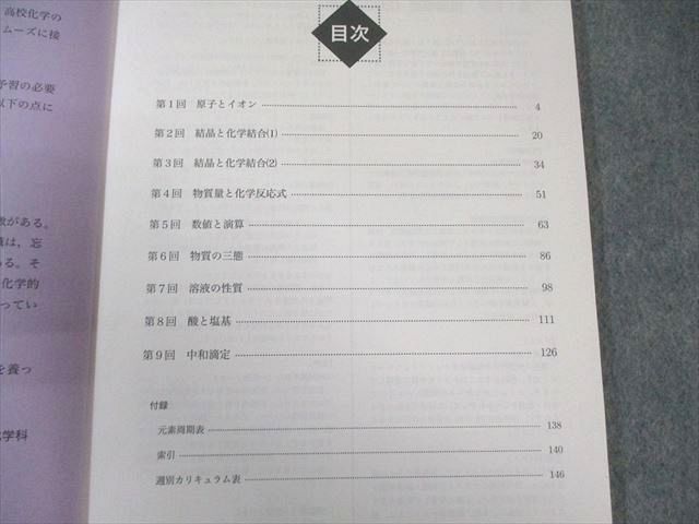 鉄緑会 高1 化学基礎講座/問題集 すべて書き込みなし 2022 計2冊