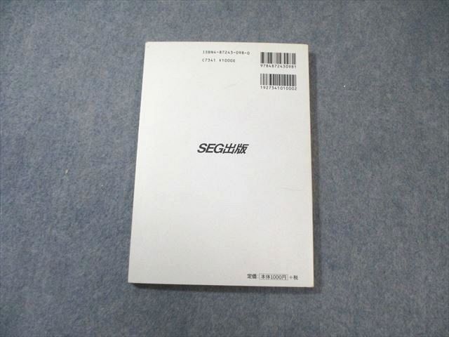 SEG出版 数学 受験教科書 3場合の数と確率 書き込みなし 【絶版・希少