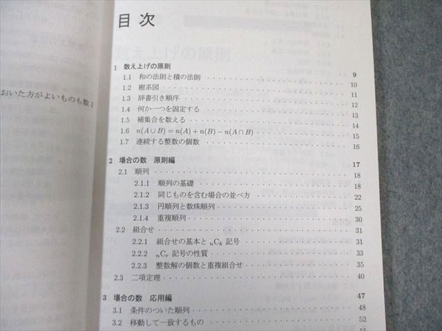 SEG出版 数学 受験教科書 3場合の数と確率 書き込みなし 【絶版・希少