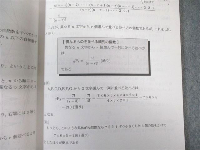 SEG出版 数学 受験教科書 3場合の数と確率 書き込みなし 【絶版・希少