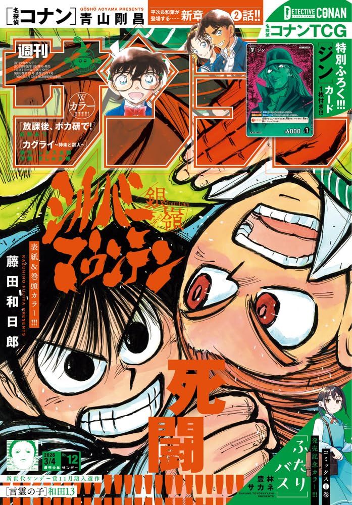 週刊少年サンデー (12号) - メルカリ